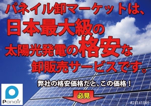 tanaka256 (tanaka256)さんの【継続発注あり】太陽光発電の卸販売のチラシへの提案