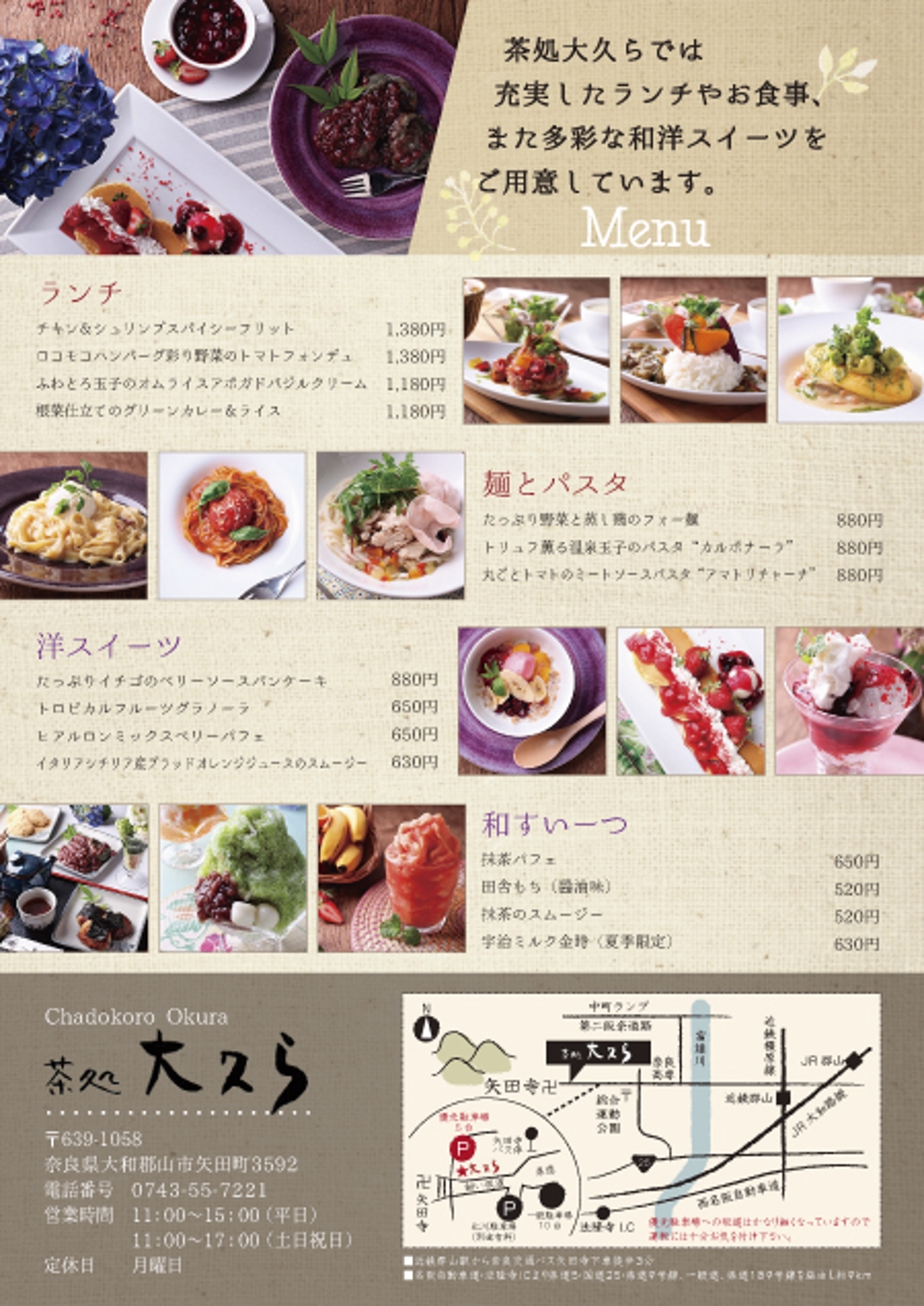 和カフェ「茶処大久ら」店舗リニューアル 集客チラシの作成をお願いします。