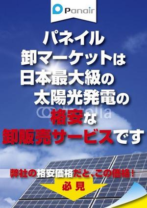 hayashi (hayashimura)さんの【継続発注あり】太陽光発電の卸販売のチラシへの提案