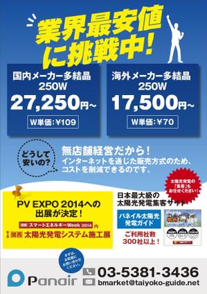 さんの【継続発注あり】太陽光発電の卸販売のチラシへの提案