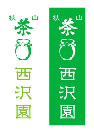 miruchan (miruchan)さんの昭和7年創業　日本茶専門店のロゴ作成への提案