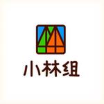 ngdn (ngdn)さんのロゴマーク募集！　『　小 林 組　』への提案