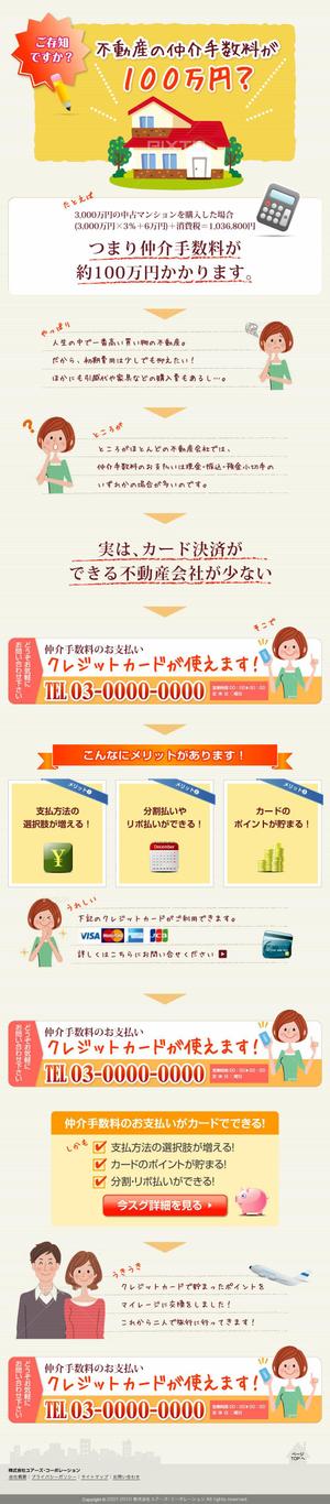 Cam_104 (Cam_104)さんの不動産業ランディングページのデザイン制作への提案