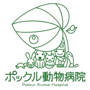 marina (ma_ri_na)さんの動物病院「ポックル動物病院」のロゴへの提案