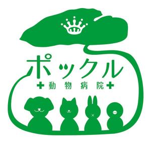 hmn106 (hmn_69)さんの動物病院「ポックル動物病院」のロゴへの提案