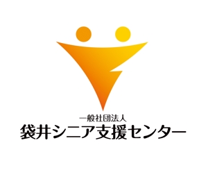 horieyutaka1 (horieyutaka1)さんの「一般社団法人袋井シニア支援センター」のロゴへの提案