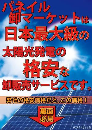 tanaka256 (tanaka256)さんの【継続発注あり】太陽光発電の卸販売のチラシへの提案