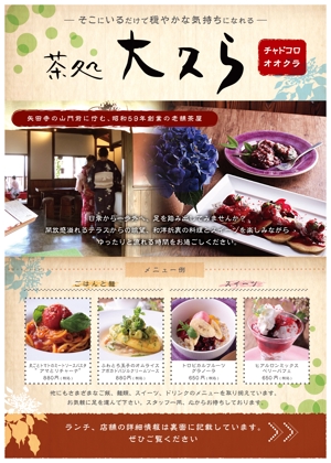 haru ()さんの和カフェ「茶処大久ら」店舗リニューアル 集客チラシの作成をお願いします。への提案