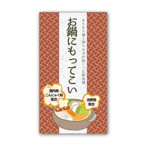 naho-design ()さんのこんにゃく新商品のパッケージデザイン　への提案