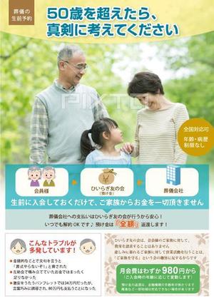 cuoretti  ()さんのシニア向け A4チラシ 【文章指定】【継続あり】への提案