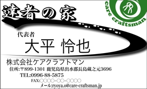 ryu0404 (ryu0404)さんの介護・医療サービス会社の名刺デザインへの提案