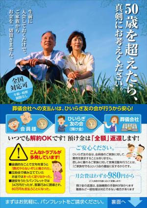 Y.design (yamashita-design)さんのシニア向け A4チラシ 【文章指定】【継続あり】への提案