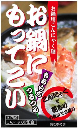 Big moon design (big-moon)さんのこんにゃく新商品のパッケージデザイン　への提案