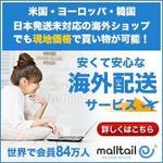 webmate (webmate)さんの海外配送サービス「malltail　モールテール」の広告バナーへの提案