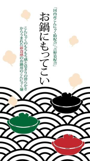 kuroneko0963さんのこんにゃく新商品のパッケージデザイン　への提案