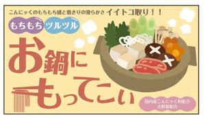 matsuyama (matuyama)さんのこんにゃく新商品のパッケージデザイン　への提案