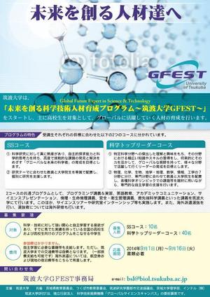 K2008さんの筑波大学が高校生を対象に行う科学技術人材育成プログラムの募集チラシへの提案