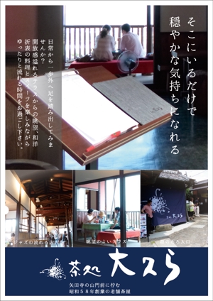 yukisan (killer)さんの和カフェ「茶処大久ら」店舗リニューアル 集客チラシの作成をお願いします。への提案
