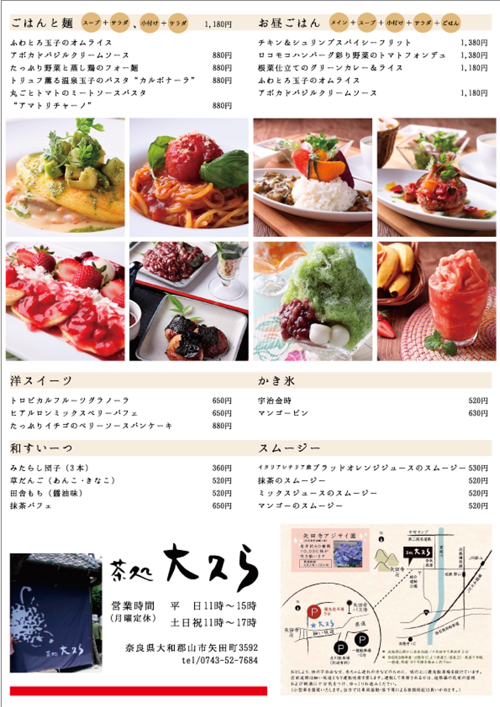 和カフェ「茶処大久ら」店舗リニューアル 集客チラシの作成をお願いします。