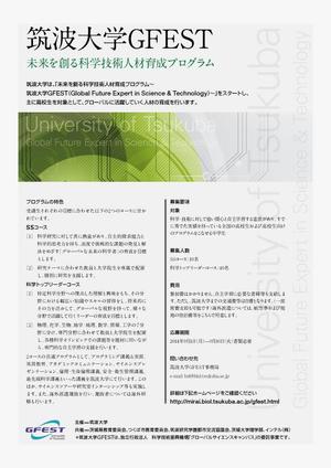 gou3 design (ysgou3)さんの筑波大学が高校生を対象に行う科学技術人材育成プログラムの募集チラシへの提案