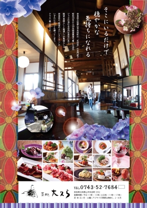 北澤勝司 (maido_oo_kini)さんの和カフェ「茶処大久ら」店舗リニューアル 集客チラシの作成をお願いします。への提案