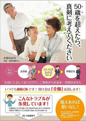 sakura4411 (sakura4411)さんのシニア向け A4チラシ 【文章指定】【継続あり】への提案