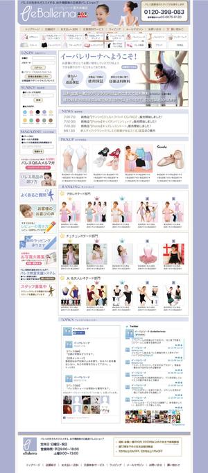 (株)e-プレイス (kiyono_ep)さんのバレエショップサイトのトップページ（リニューアル）への提案