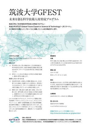 gou3 design (ysgou3)さんの筑波大学が高校生を対象に行う科学技術人材育成プログラムの募集チラシへの提案