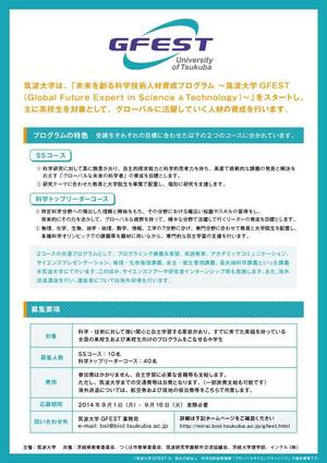 イイダチヒロ (ichi_16)さんの筑波大学が高校生を対象に行う科学技術人材育成プログラムの募集チラシへの提案