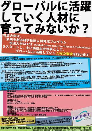 tanaka256 (tanaka256)さんの筑波大学が高校生を対象に行う科学技術人材育成プログラムの募集チラシへの提案