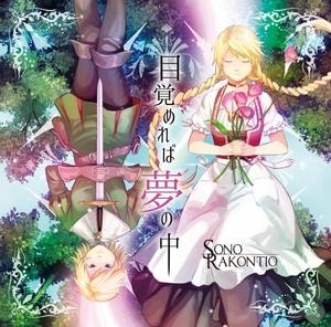 時野みのる (tkn63)さんの物語音楽CDのジャケットイラスト作成（※当選者には別途プロジェクト依頼あり）への提案