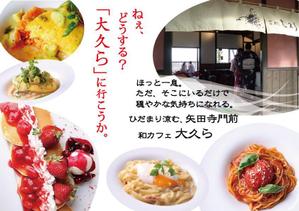 okada ()さんの和カフェ「茶処大久ら」店舗リニューアル 集客チラシの作成をお願いします。への提案