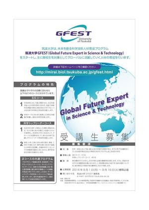 yuzuyuさんの筑波大学が高校生を対象に行う科学技術人材育成プログラムの募集チラシへの提案