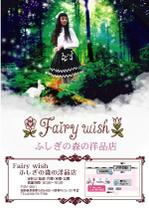 iroha (iroha37)さんのFairy wishの直営店「ふしぎの森の洋品店」のチラシへの提案