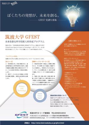 dorami (dorami)さんの筑波大学が高校生を対象に行う科学技術人材育成プログラムの募集チラシへの提案