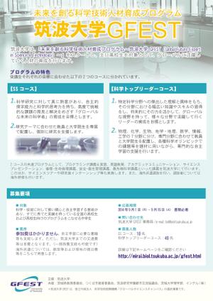 Kakao ()さんの筑波大学が高校生を対象に行う科学技術人材育成プログラムの募集チラシへの提案