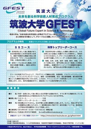 さんの筑波大学が高校生を対象に行う科学技術人材育成プログラムの募集チラシへの提案