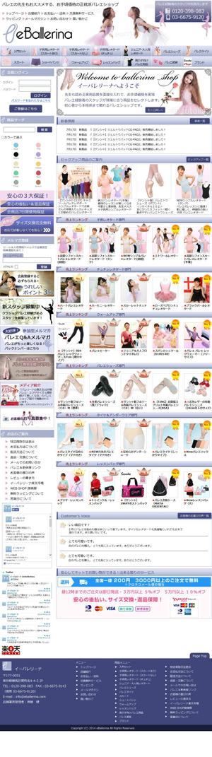 Miwako Lucyフォトグラファー (mi-koida)さんのバレエショップサイトのトップページ（リニューアル）への提案