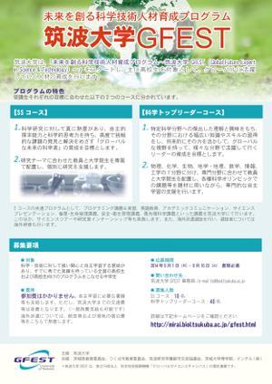 Kakao ()さんの筑波大学が高校生を対象に行う科学技術人材育成プログラムの募集チラシへの提案