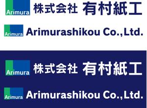 Big moon design (big-moon)さんの段ボール製造・販売会社「株式会社 有村紙工」の新規ロゴへの提案