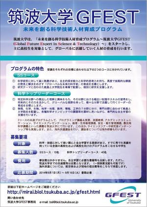 FJ_work (FJ_work)さんの筑波大学が高校生を対象に行う科学技術人材育成プログラムの募集チラシへの提案