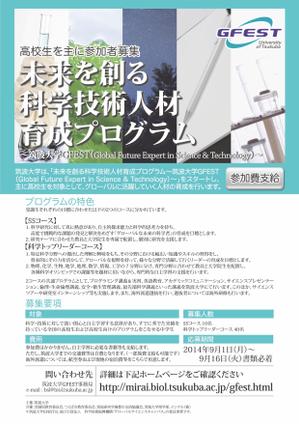 トヨナカアリス (toyonakarisu)さんの筑波大学が高校生を対象に行う科学技術人材育成プログラムの募集チラシへの提案