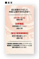 tuki-net (tuki-net)さんの介護・医療サービス会社の名刺デザインへの提案