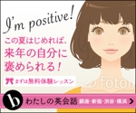tatami (Tatami)さんの英語はじめての女性のための英会話スクール、b わたしの英会話のバナーへの提案