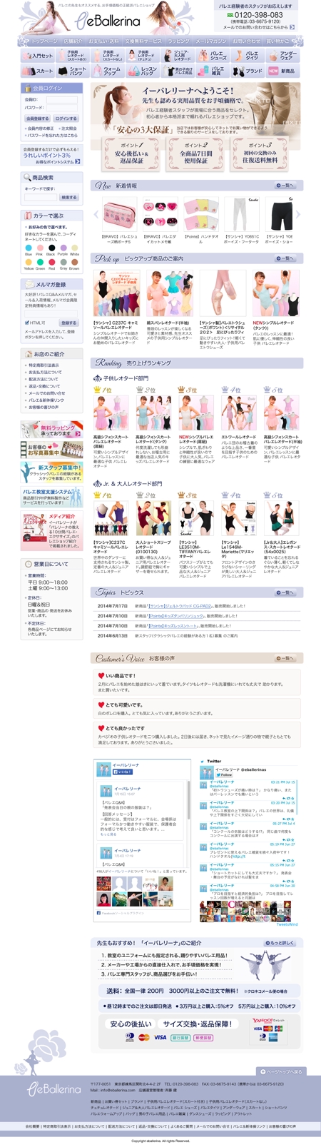 shironeko-design (shiroineko87)さんのバレエショップサイトのトップページ（リニューアル）への提案