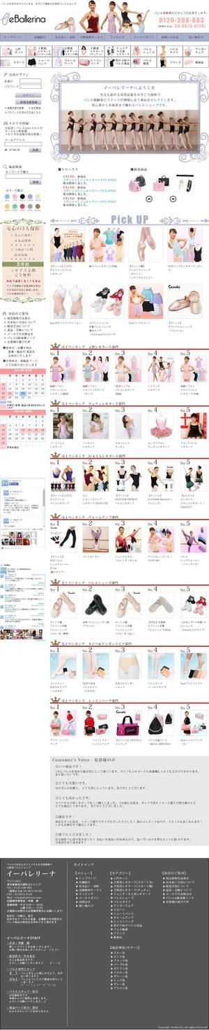 hashimoto_5555さんのバレエショップサイトのトップページ（リニューアル）への提案