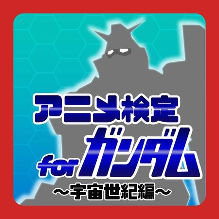 かなた (kanata19)さんの人気アニメに関するクイズアプリのアイコン、画面作成依頼への提案