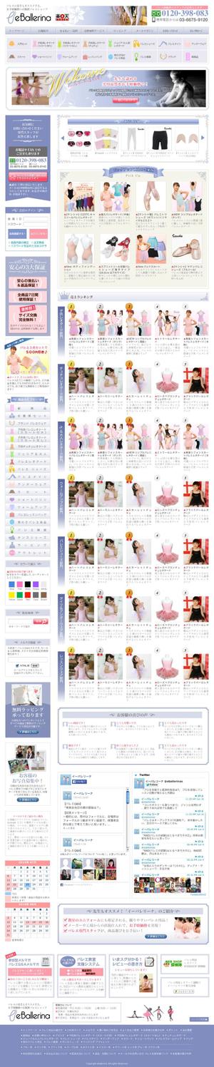 Cam_104 (Cam_104)さんのバレエショップサイトのトップページ（リニューアル）への提案
