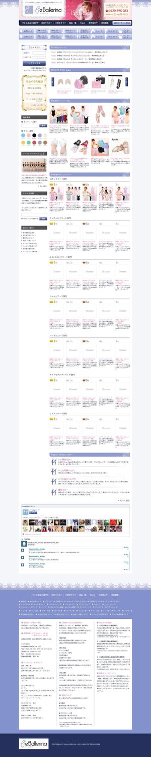 コマツシン (komatsushin_design)さんのバレエショップサイトのトップページ（リニューアル）への提案
