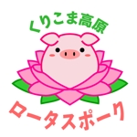 ヤンロン (yanron)さんの銘柄豚肉のロゴへの提案